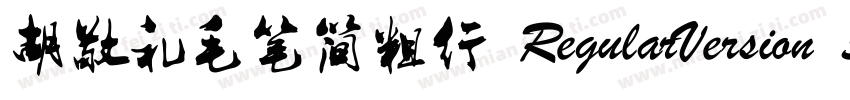胡敬礼毛笔简粗行 RegularVersion 312字体转换